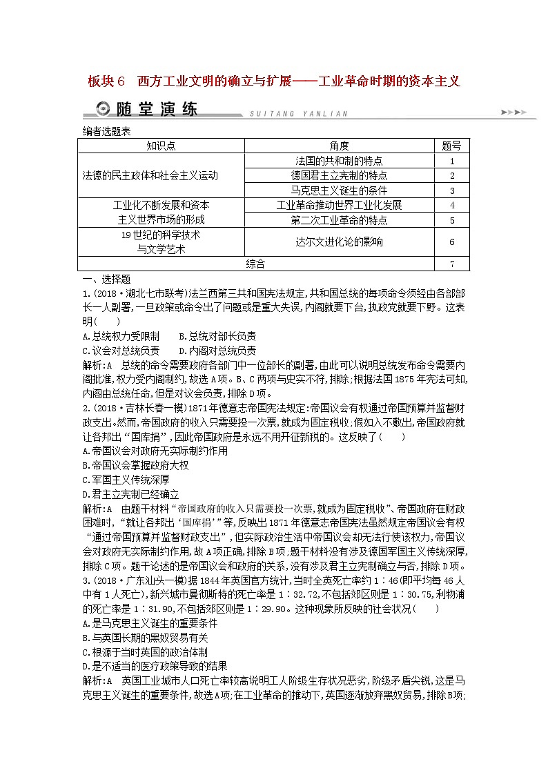 2019届高考历史二轮复习6西方工业文明的确立与扩展 随堂演练(含解析)第1页