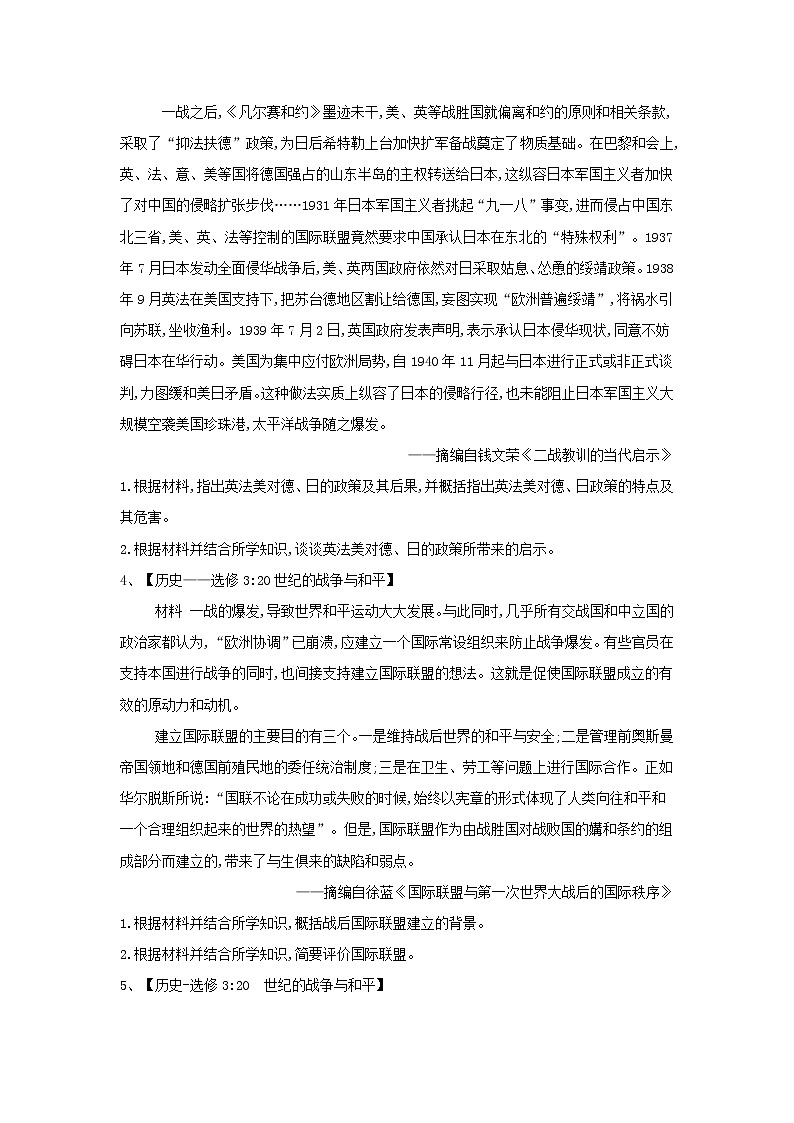2019届高考二轮复习选修专练：20世纪的战争与和平（2） (含解析)02