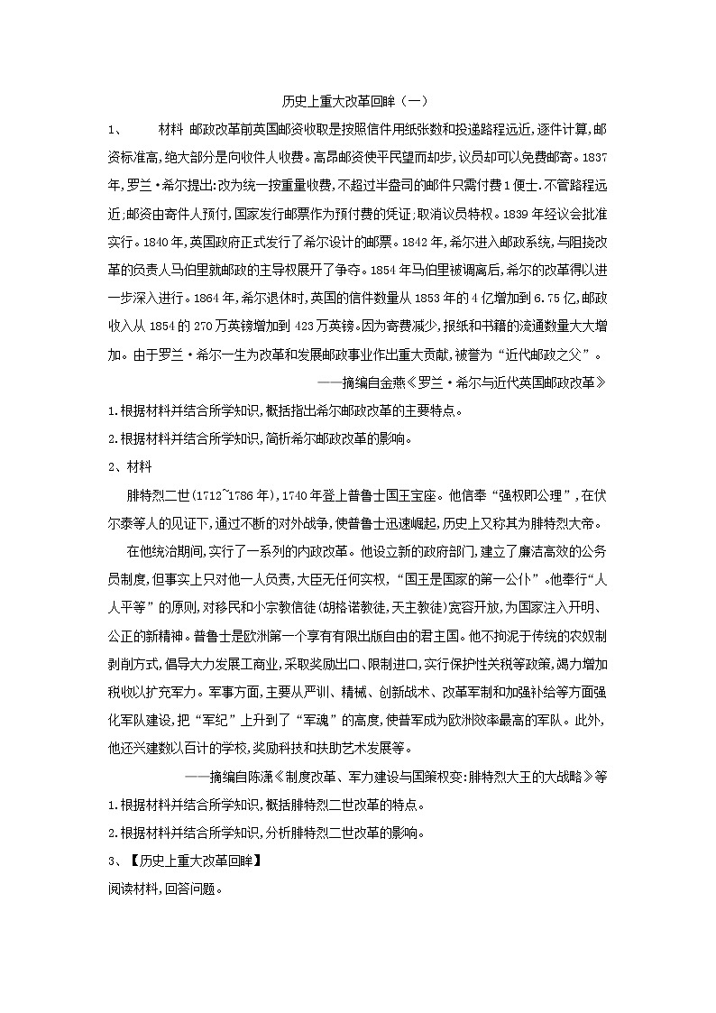 2019届高考二轮复习选修专练：历史上重大改革回眸（1） (含解析)第1页
