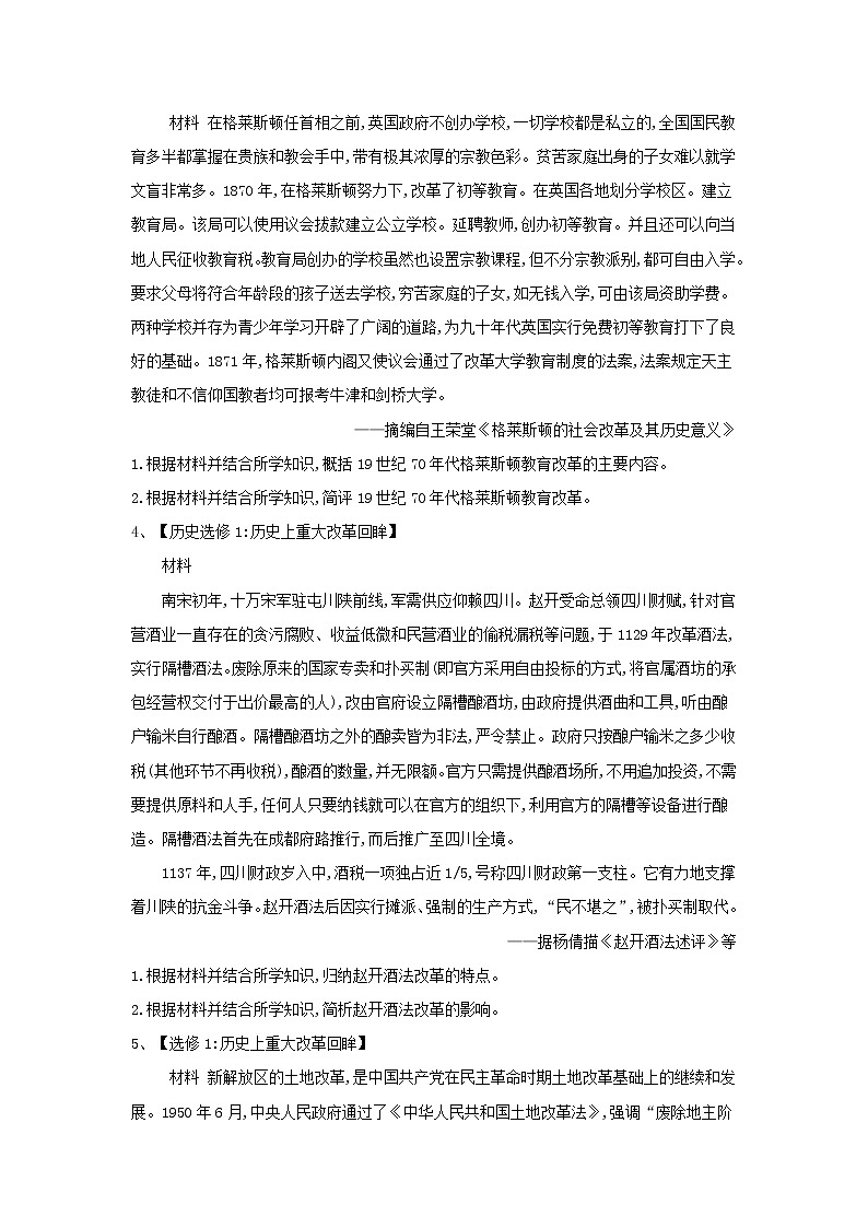 2019届高考二轮复习选修专练：历史上重大改革回眸（1） (含解析)第2页