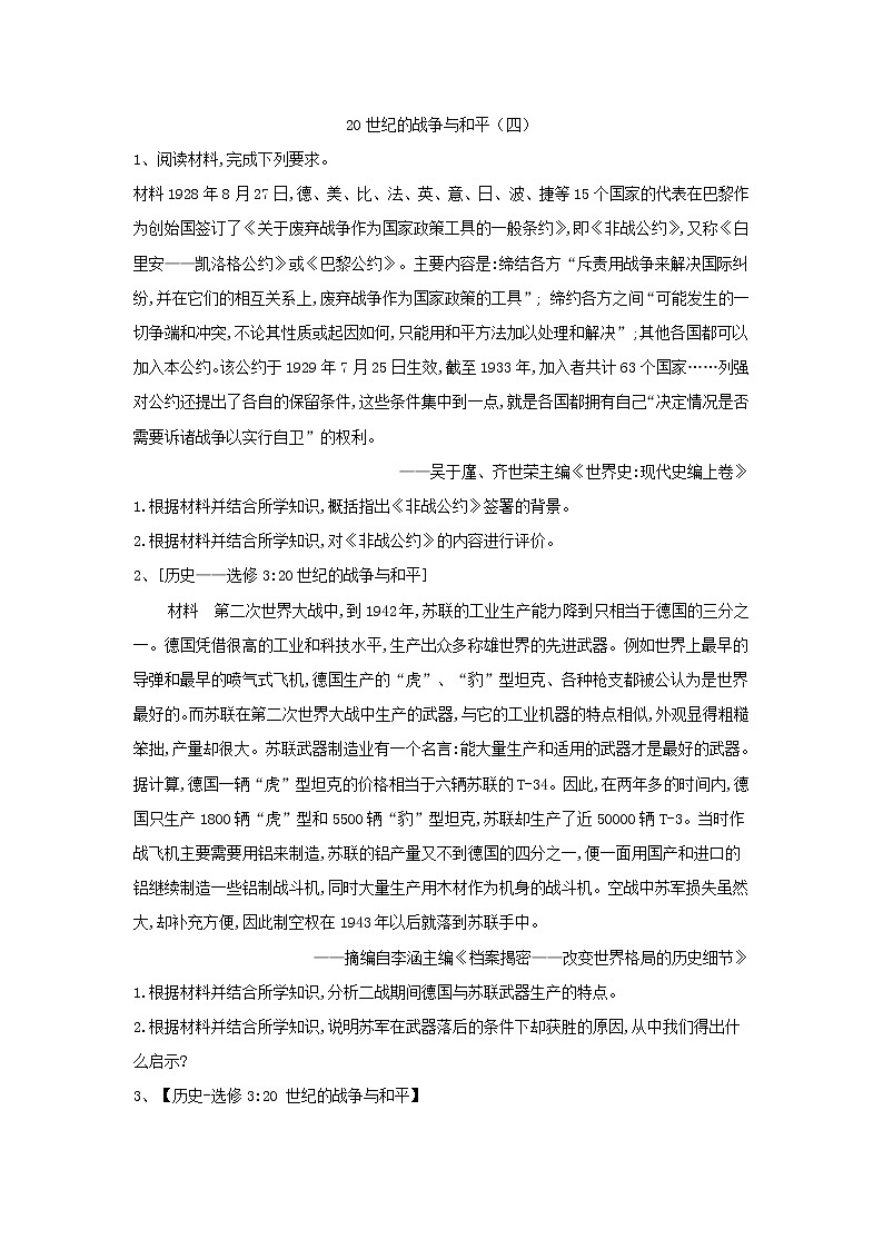 2019届高考二轮复习选修专练：20世纪的战争与和平（4） (含解析)第1页