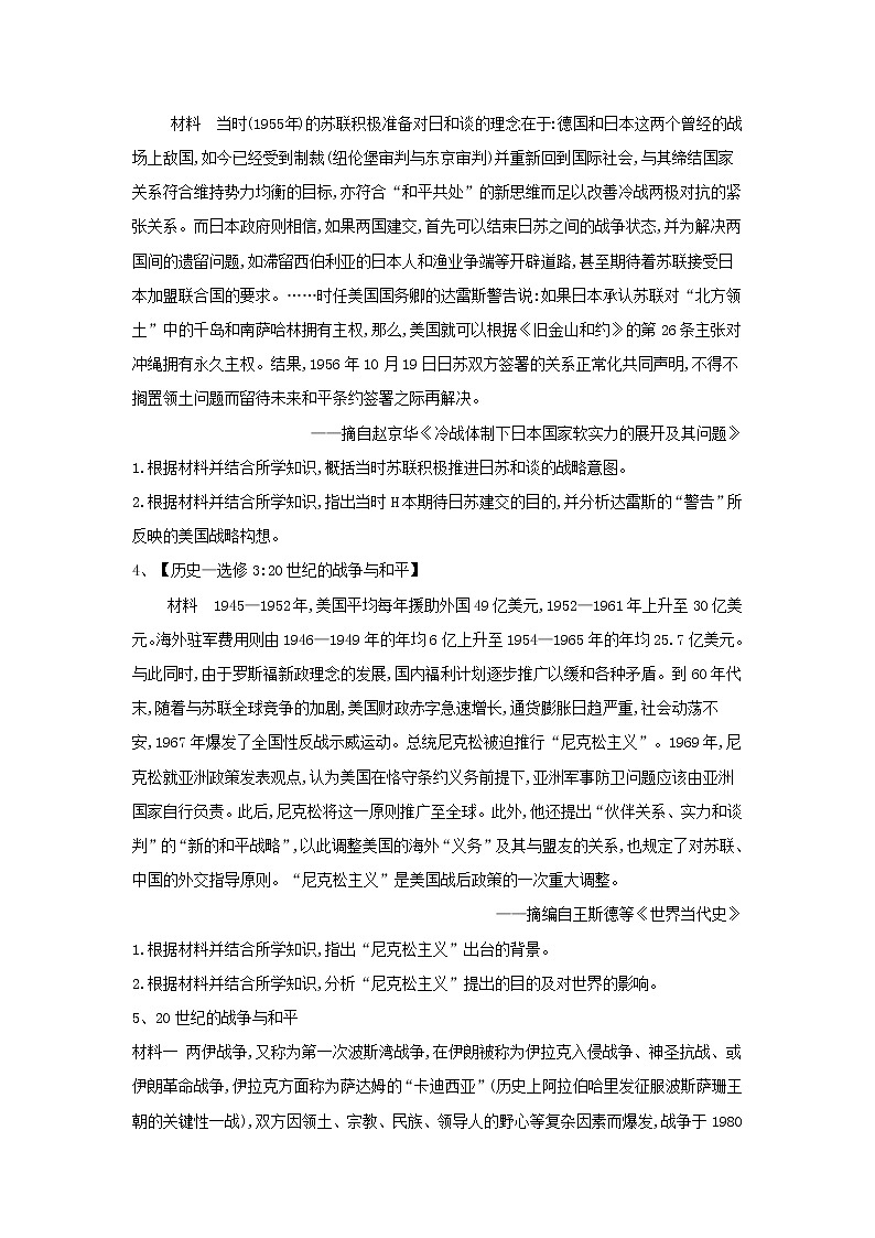 2019届高考二轮复习选修专练：20世纪的战争与和平（4） (含解析)第2页