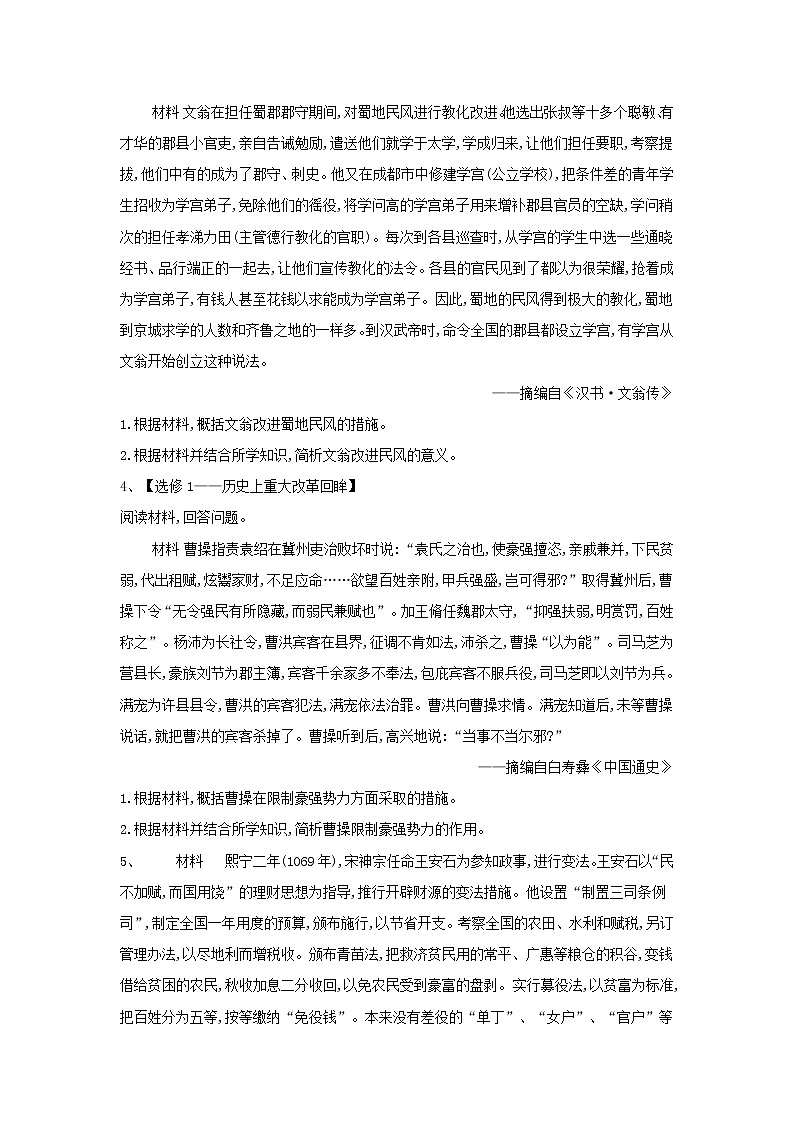 2019届高考二轮复习选修专练：历史上重大改革回眸（2） (含解析)第2页