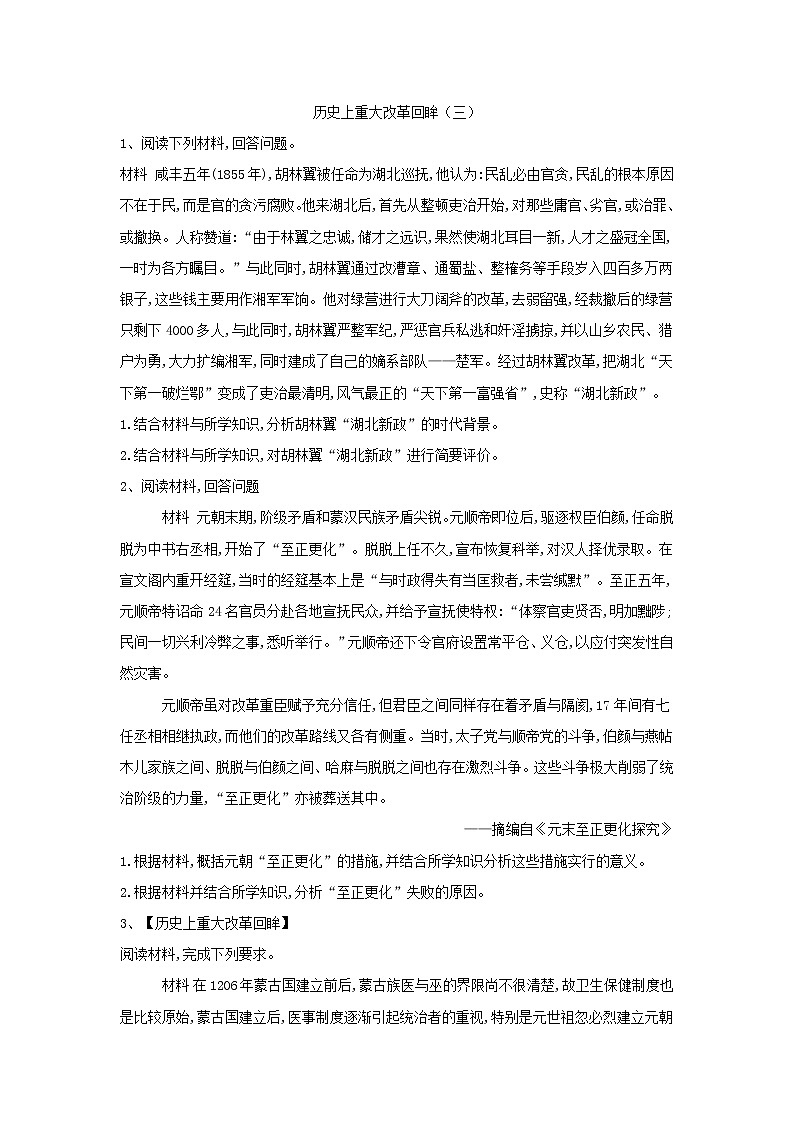 2019届高考二轮复习选修专练：历史上重大改革回眸（3） (含解析)第1页