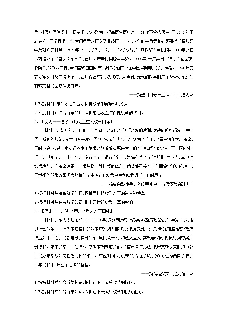 2019届高考二轮复习选修专练：历史上重大改革回眸（3） (含解析)第2页