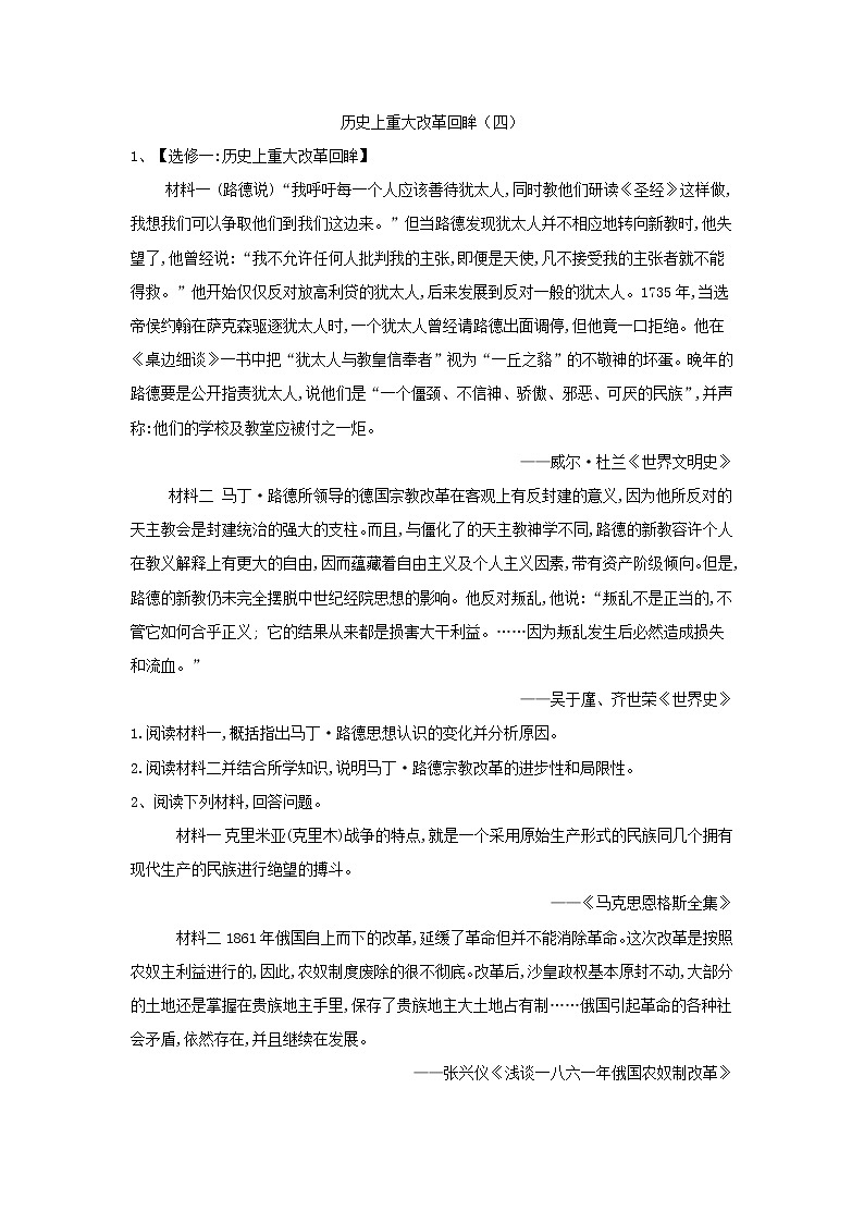 2019届高考二轮复习选修专练：历史上重大改革回眸（4） (含解析)第1页