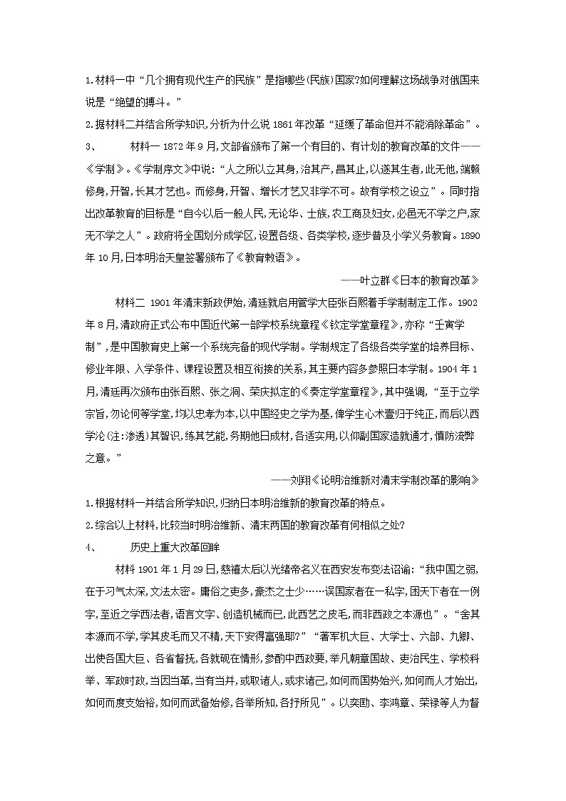 2019届高考二轮复习选修专练：历史上重大改革回眸（4） (含解析)第2页