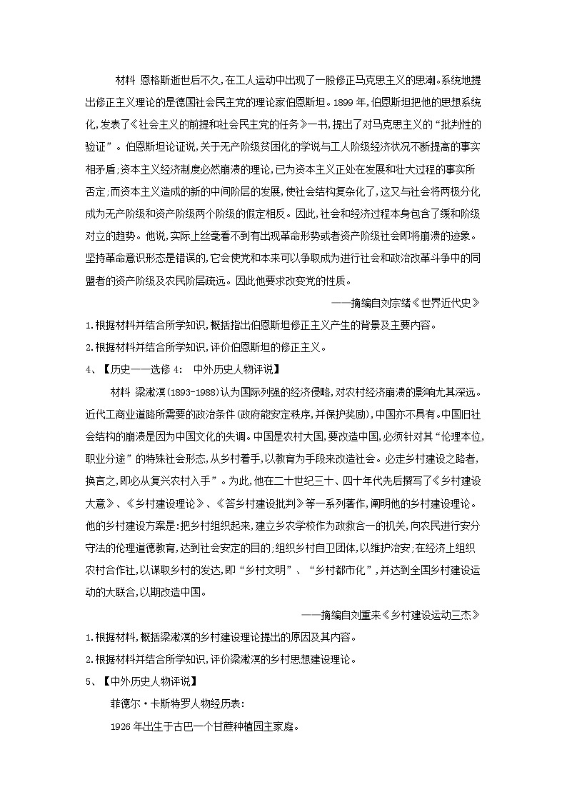 2019届高考二轮复习选修专练：中外历史人物评说（2） (含解析)第2页