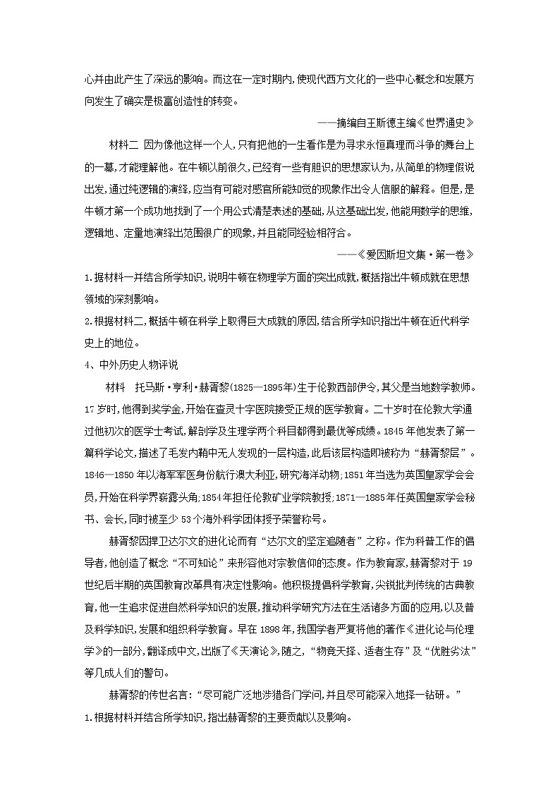 2019届高考二轮复习选修专练：中外历史人物评说（3） (含解析)第2页