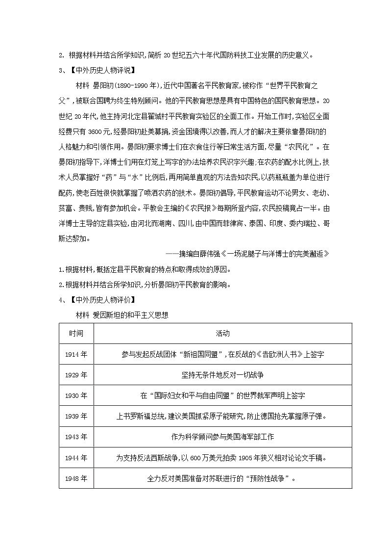 2019届高考二轮复习选修专练：中外历史人物评说（4） (含解析)第2页