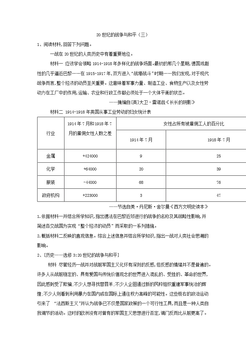 2019届高考二轮复习选修专练：20世纪的战争与和平（3） (含解析)第1页