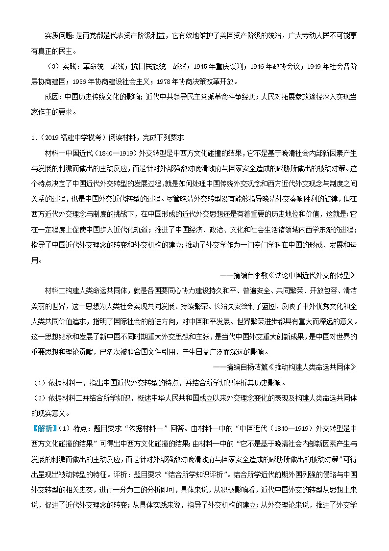 2019高考历史三轮冲刺大题提分大题精选7 现代中国的政治建设与外交(含解析)02