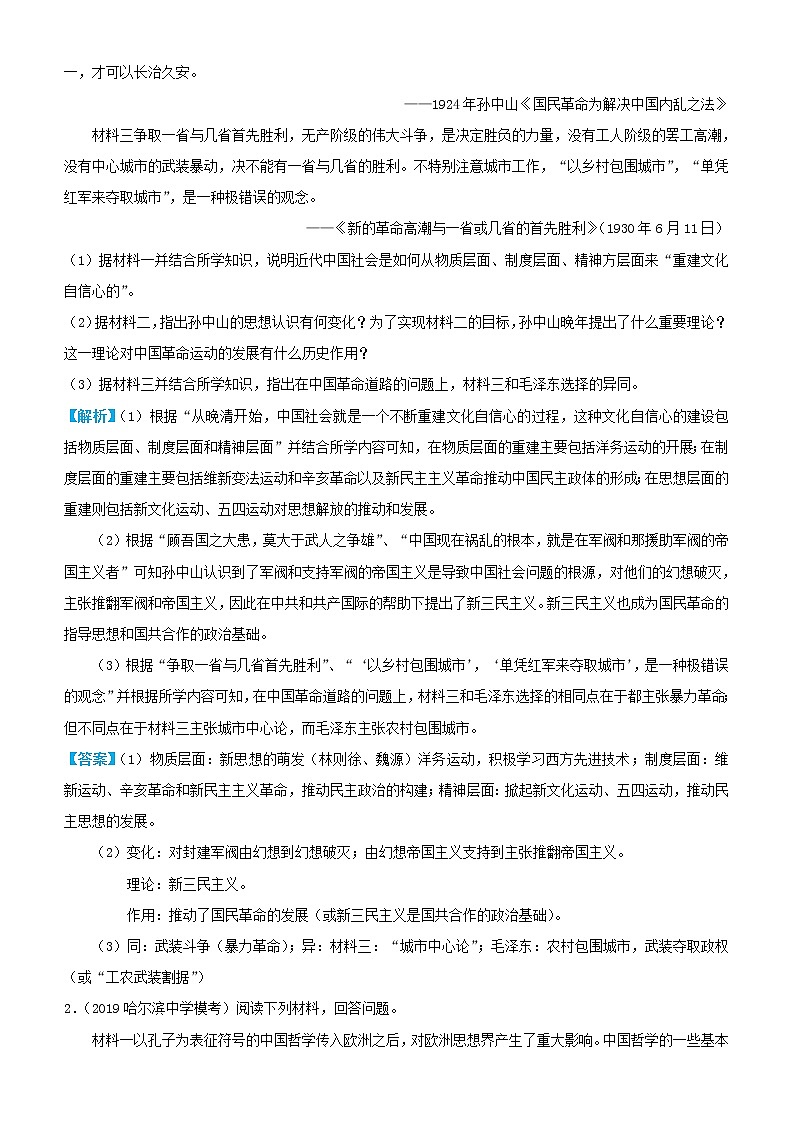 2019高考历史三轮冲刺大题提分大题精选6 近代中国的思想解放潮流(含解析)02