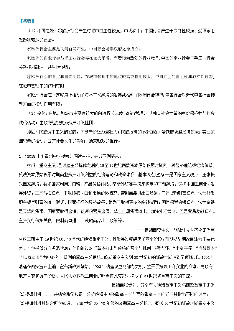 2019高考历史三轮冲刺大题提分大题精选10 资本主义世界市场的形成与发展(含解析)第2页