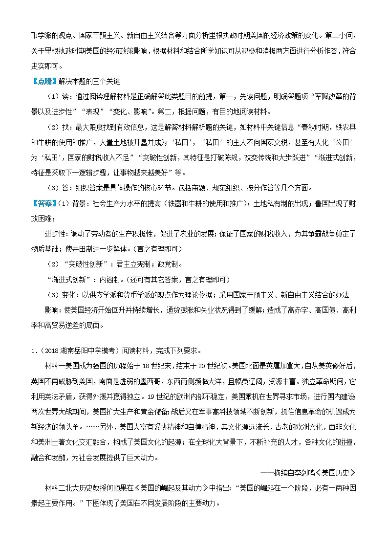 2019高考历史三轮冲刺大题提分大题精选12 现代世界各国经济发展模式的调整与创新(含解析)第2页