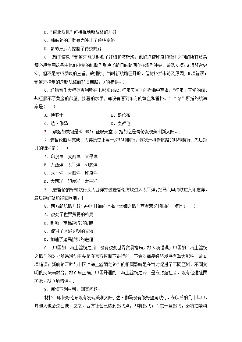 新教材高中历史同步练习6全球航路的开辟新人教版必修中外历史纲要下 5602