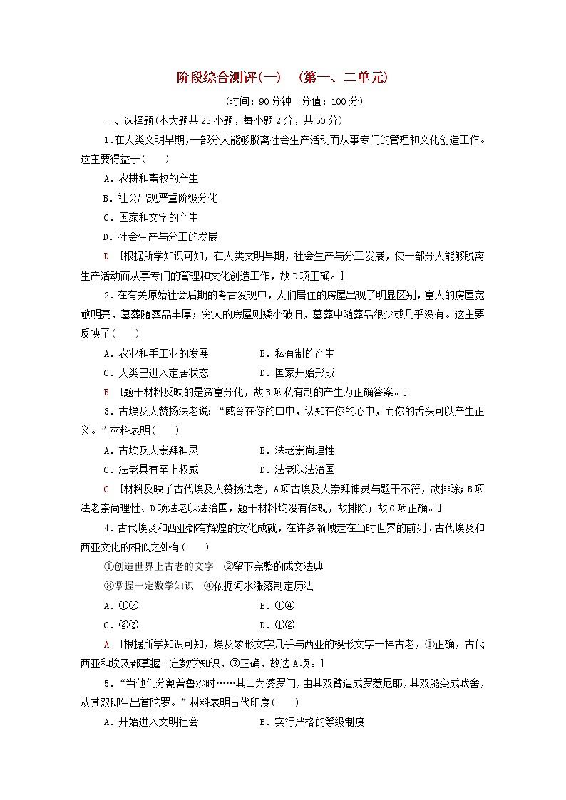 高中历史(第一、二单元)阶段综合测评1--新人教版必修中外历史纲要下01