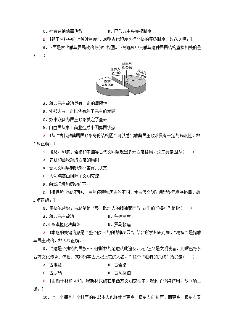 高中历史(第一、二单元)阶段综合测评1--新人教版必修中外历史纲要下02