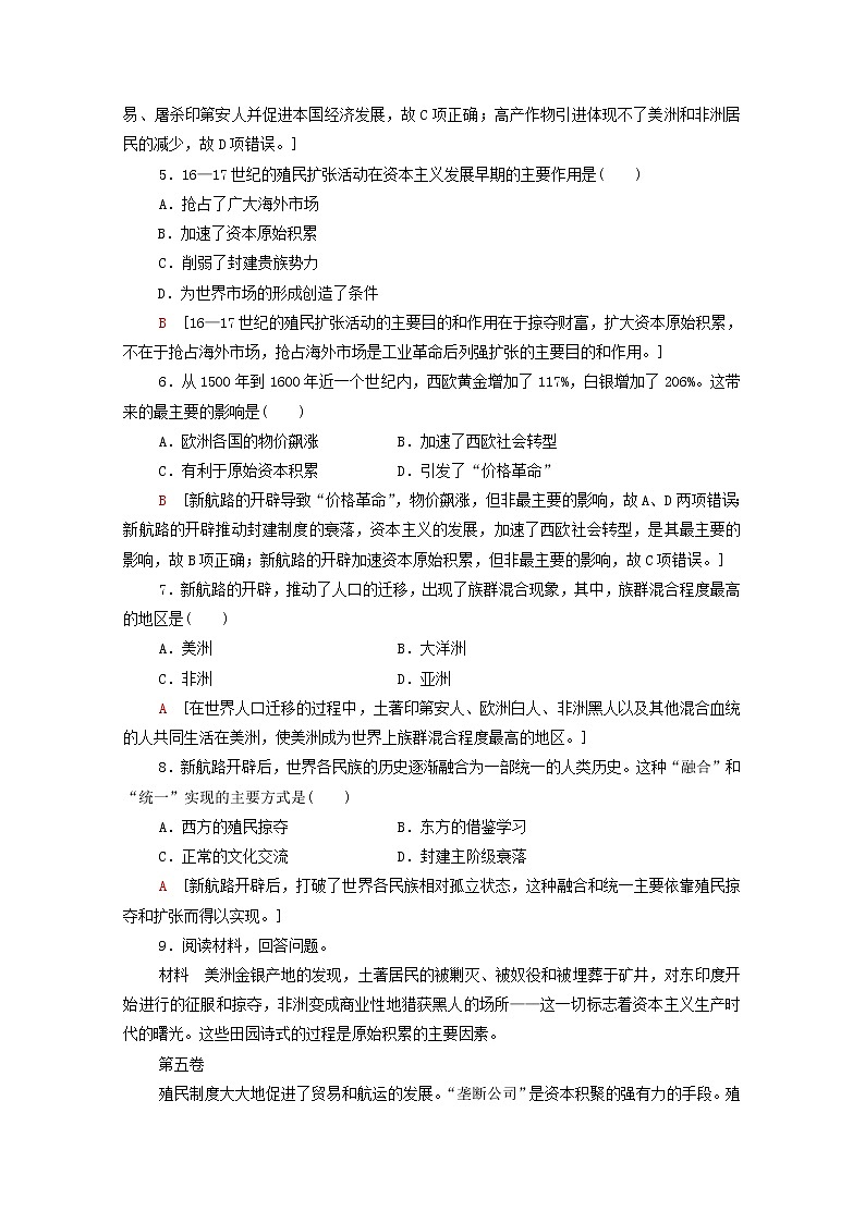 新教材高中历史同步练习7全球联系的初步建立与世界格局的演变新人教版必修中外历史纲要下 5702