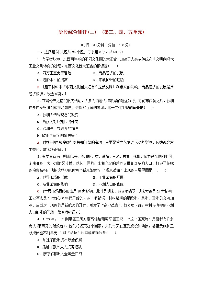 高中历史(第三、四、五单元)阶段综合测评2--新人教版必修中外历史纲要下01