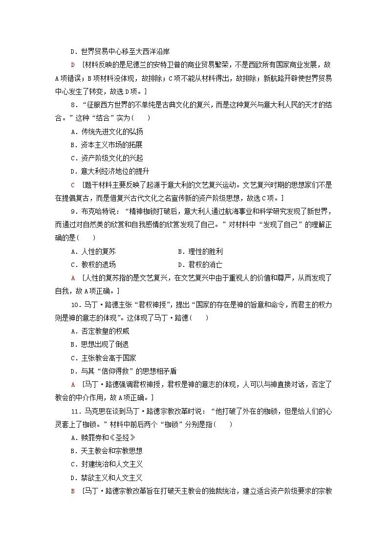 高中历史(第三、四、五单元)阶段综合测评2--新人教版必修中外历史纲要下03