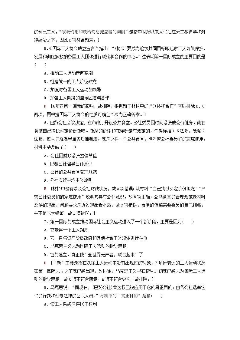 新教材高中历史同步练习11马克思主义的诞生与传播新人教版必修中外历史纲要下 3902