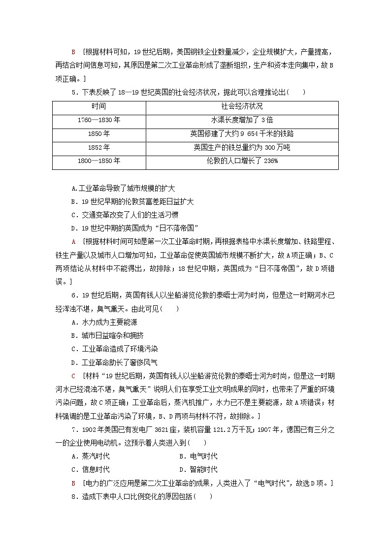 新教材高中历史同步练习10影响世界的工业革命新人教版必修中外历史纲要下 3802