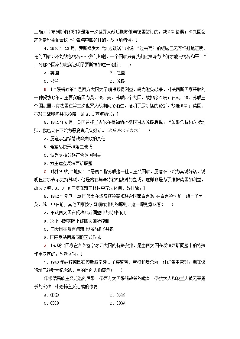 新教材高中历史同步练习17第二次世界大战与战后国际秩序的形成新人教版必修中外历史纲要下 4502