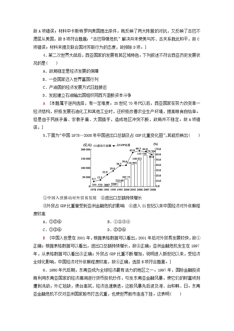 新教材高中历史同步练习21世界殖民体系的瓦解与新兴国家的发展新人教版必修中外历史纲要下 5002
