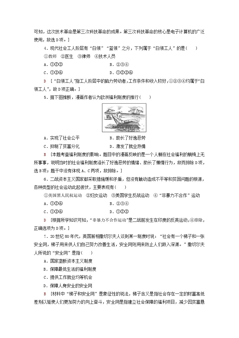 新教材高中历史同步练习19资本主义国家的新变化新人教版必修中外历史纲要下 4702