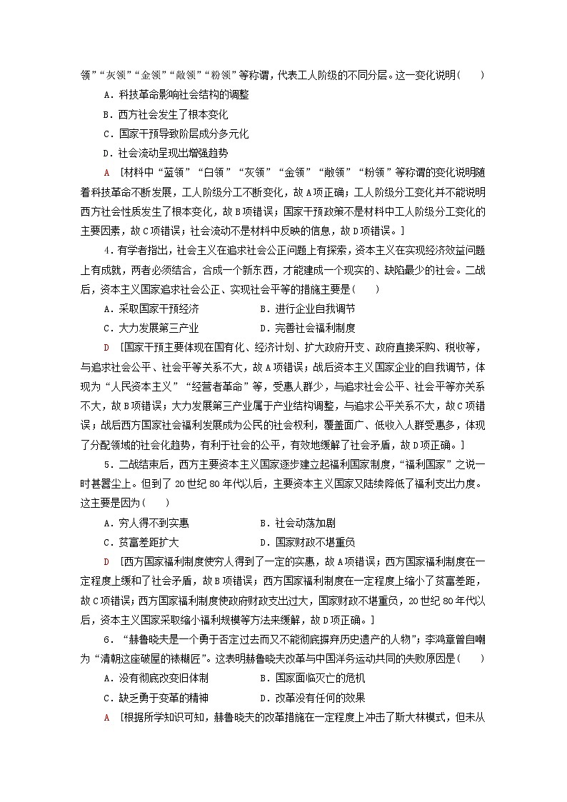 高中历史(第八、九单元)阶段综合测评4--新人教版必修中外历史纲要下02