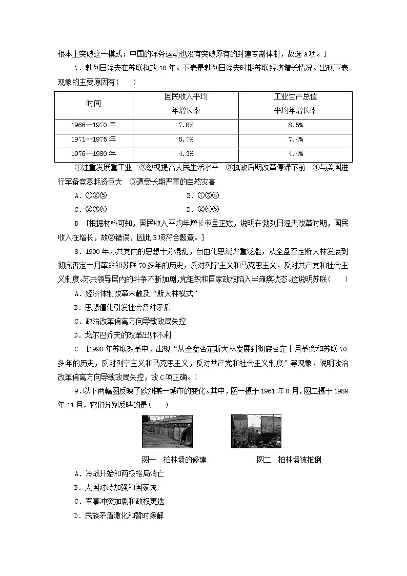 高中历史(第八、九单元)阶段综合测评4--新人教版必修中外历史纲要下03
