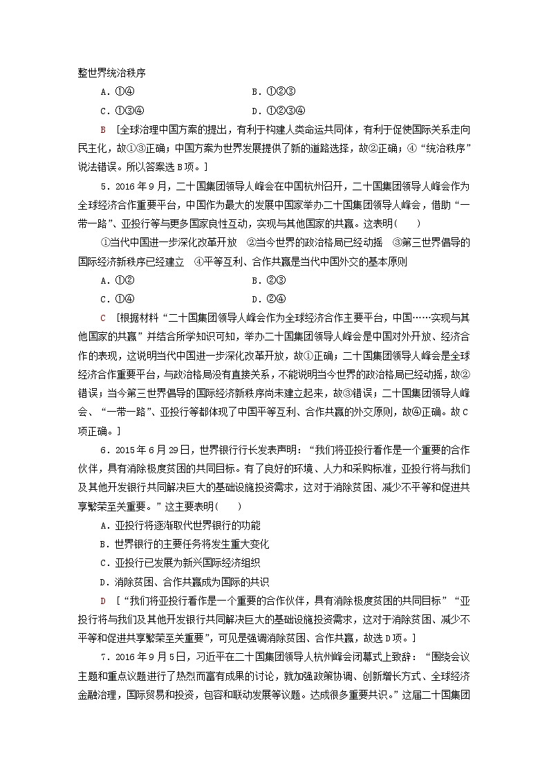 新教材高中历史同步练习23和平发展合作共赢的时代潮流新人教版必修中外历史纲要下 5202