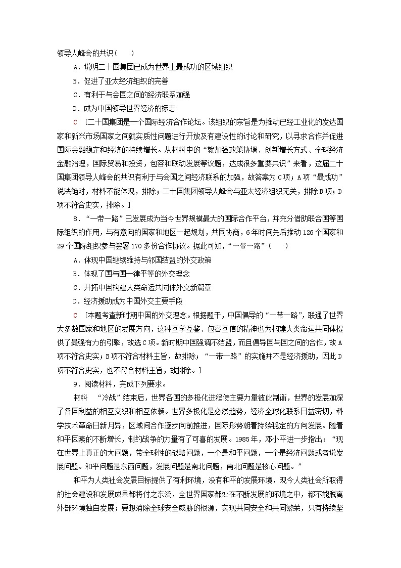 新教材高中历史同步练习23和平发展合作共赢的时代潮流新人教版必修中外历史纲要下 5203