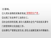 （新教材）统编版高中历史必修下册课件：1.1文明的产生与早期发展