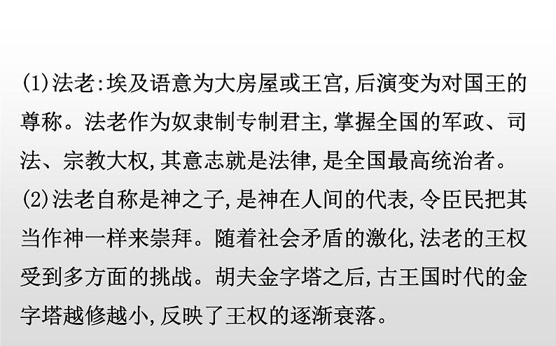 （新教材）统编版高中历史必修下册课件：第一单元　古代文明的产生与发展03