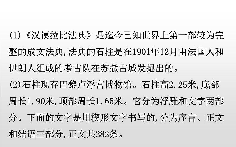 （新教材）统编版高中历史必修下册课件：第一单元　古代文明的产生与发展05