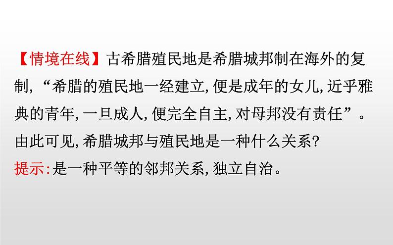 （新教材）统编版高中历史必修下册课件：1.2古代世界的帝国与文明的交流06