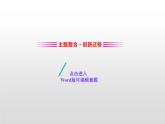 （新教材）统编版高中历史必修下册课件：1 单元复习课