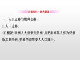 （新教材）统编版高中历史必修下册课件：3.7全球联系的初步建立与世界格局的演变