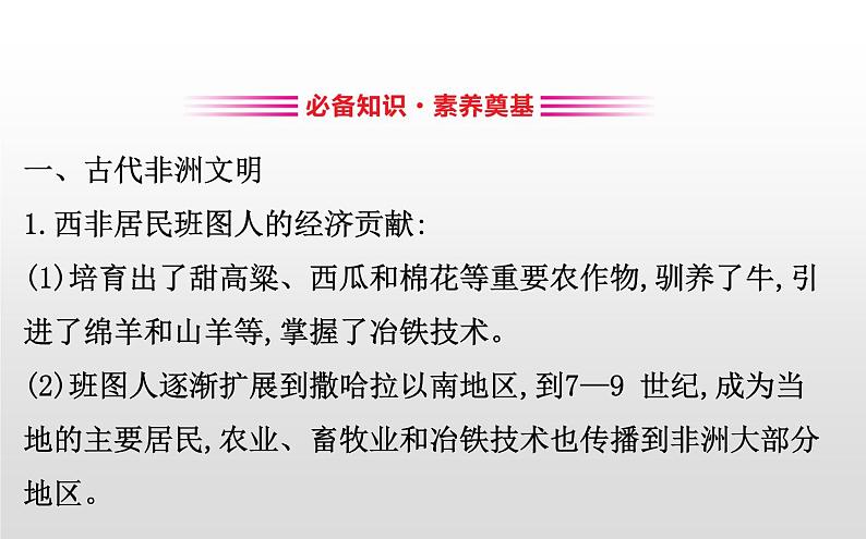 （新教材）统编版高中历史必修下册课件：2.5古代非洲与美洲03