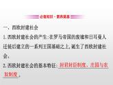 （新教材）统编版高中历史必修下册课件：2.3中古时期的欧洲