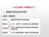 （新教材）统编版高中历史必修下册课件：3.6全球航路的开辟