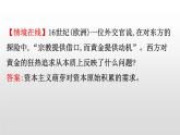 （新教材）统编版高中历史必修下册课件：3.6全球航路的开辟
