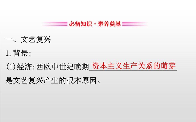 （新教材）统编版高中历史必修下册课件：4.8欧洲的思想解放运动03