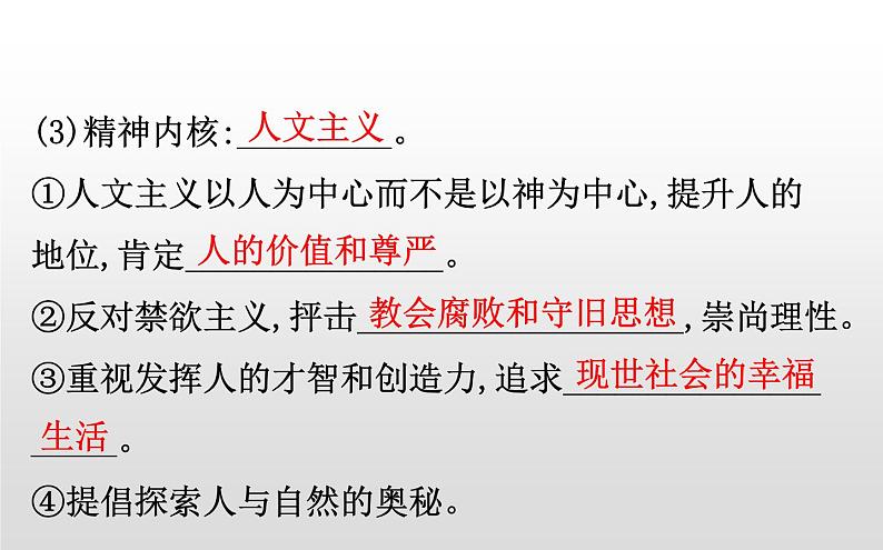 （新教材）统编版高中历史必修下册课件：4.8欧洲的思想解放运动06