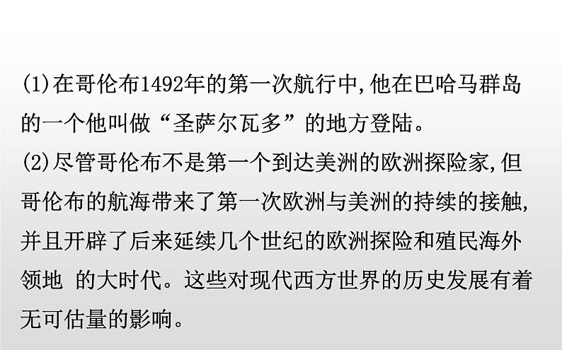 （新教材）统编版高中历史必修下册课件：第三单元　走向整体的世界05