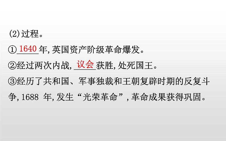 （新教材）统编版高中历史必修下册课件：4.9资产阶级革命与资本主义制度的确立04