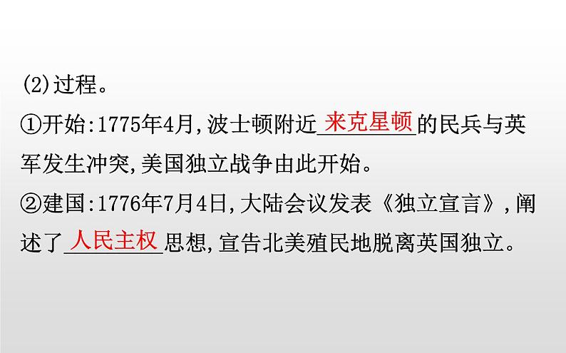 （新教材）统编版高中历史必修下册课件：4.9资产阶级革命与资本主义制度的确立07