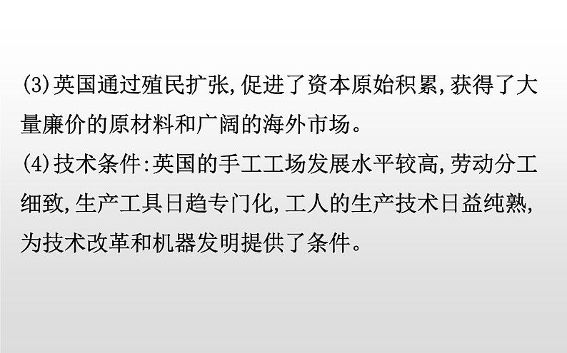 （新教材）统编版高中历史必修下册课件：5.10影响世界的工业革命05